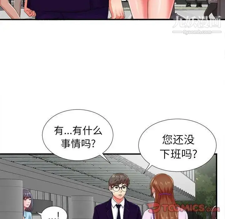 漫画《菜鸟扫美记》第13话第98张图