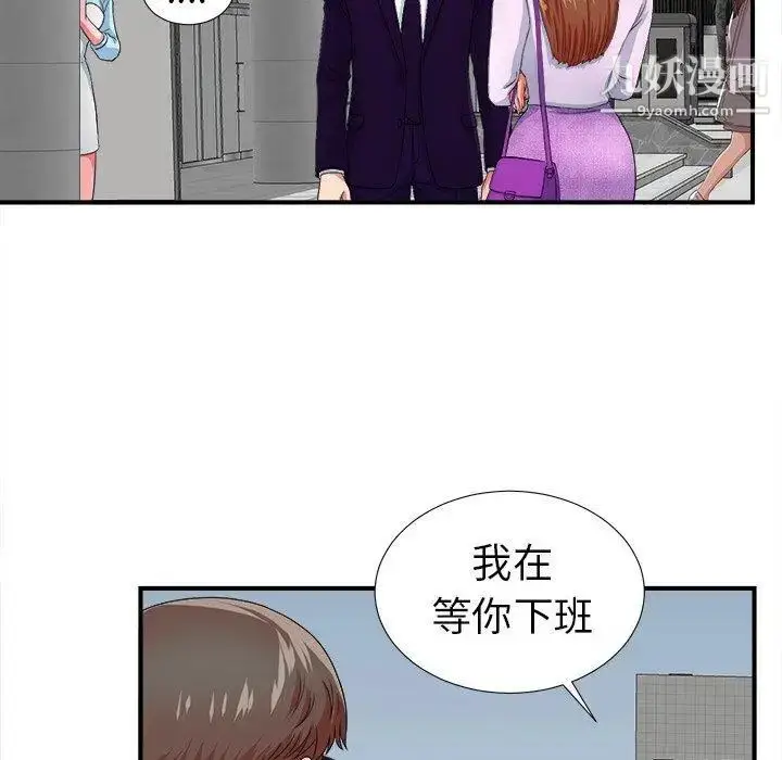 漫画《菜鸟扫美记》第13话第99张图