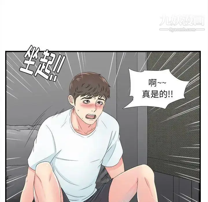 漫画《菜鸟扫美记》第23话第10张图