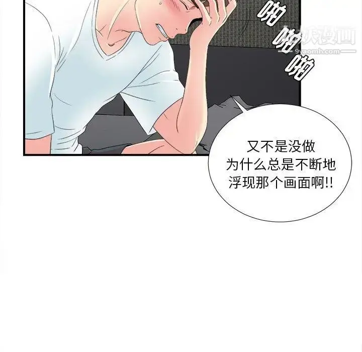 漫画《菜鸟扫美记》第23话第12张图