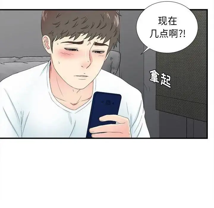 漫画《菜鸟扫美记》第23话第13张图