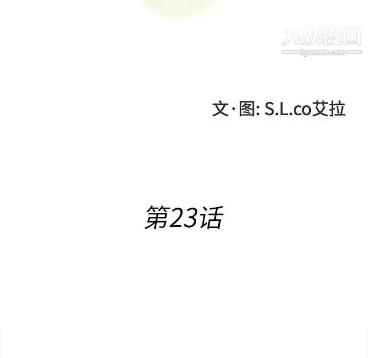 漫画《菜鸟扫美记》第23话第17张图