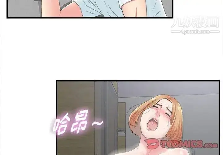 漫画《菜鸟扫美记》第23话第2张图