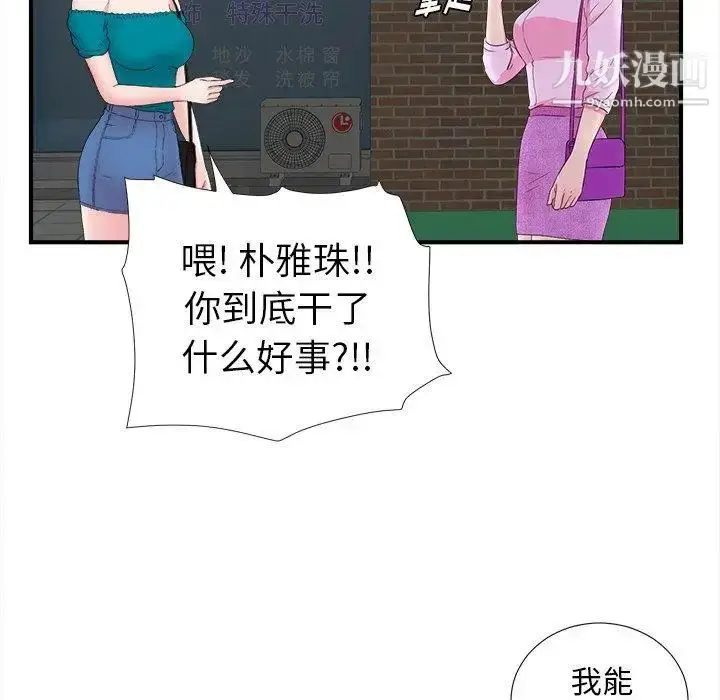 漫画《菜鸟扫美记》第23话第22张图