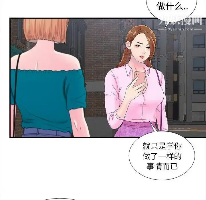 漫画《菜鸟扫美记》第23话第23张图