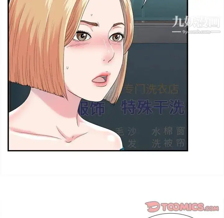 漫画《菜鸟扫美记》第23话第26张图