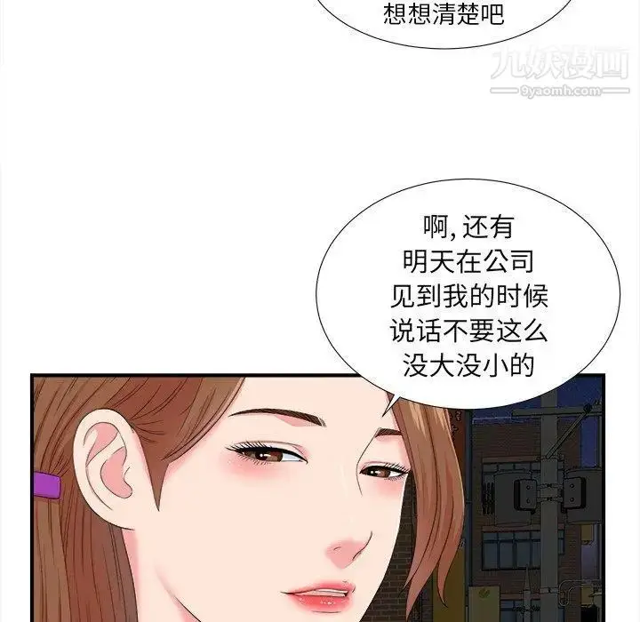 漫画《菜鸟扫美记》第23话第28张图