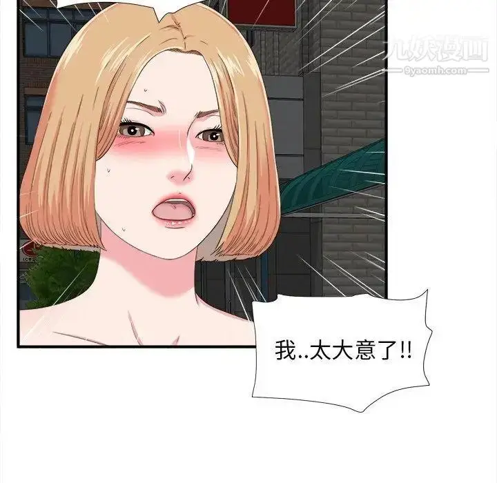 漫画《菜鸟扫美记》第23话第30张图