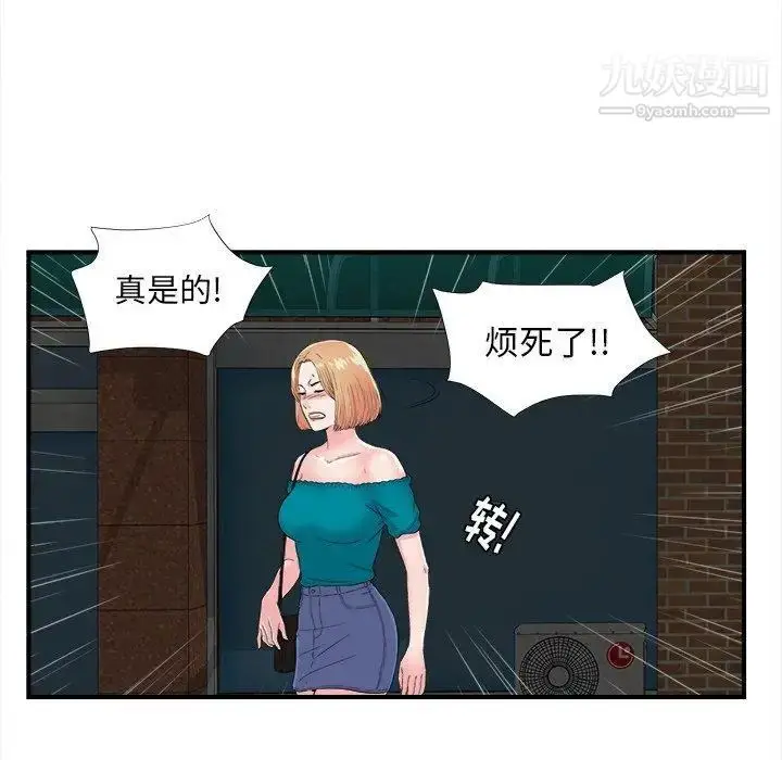 漫画《菜鸟扫美记》第23话第31张图