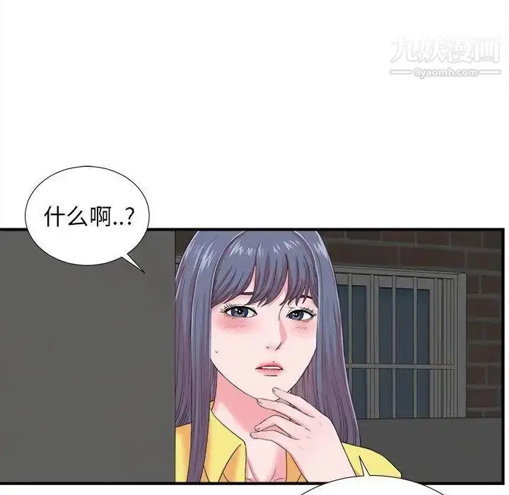 漫画《菜鸟扫美记》第23话第36张图