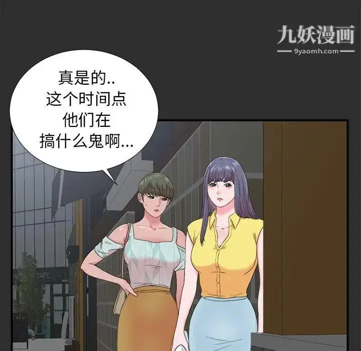 漫画《菜鸟扫美记》第23话第40张图