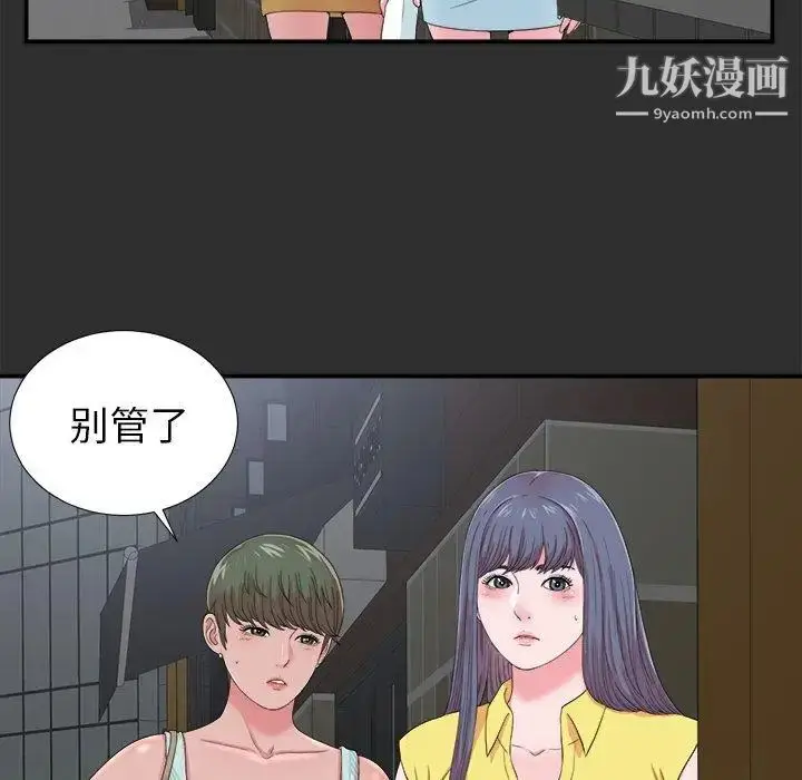 漫画《菜鸟扫美记》第23话第41张图
