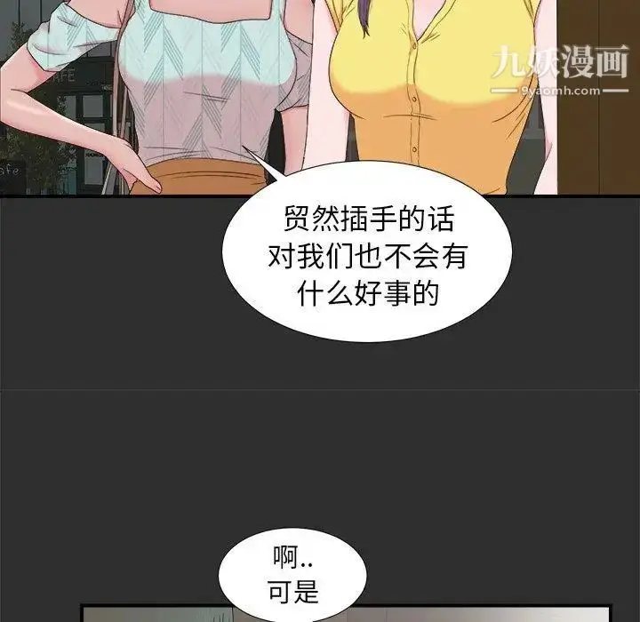 漫画《菜鸟扫美记》第23话第42张图