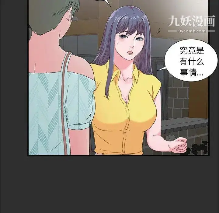 漫画《菜鸟扫美记》第23话第43张图