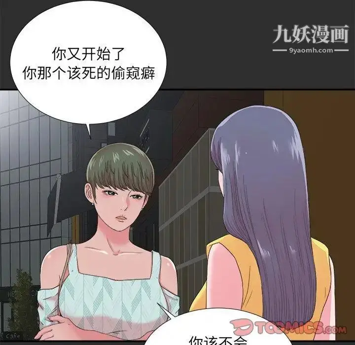 漫画《菜鸟扫美记》第23话第44张图