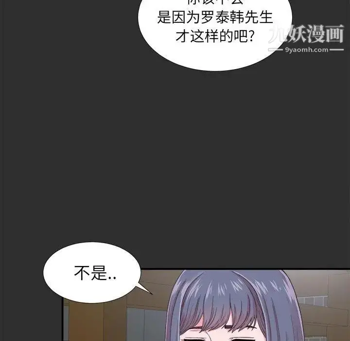 漫画《菜鸟扫美记》第23话第45张图
