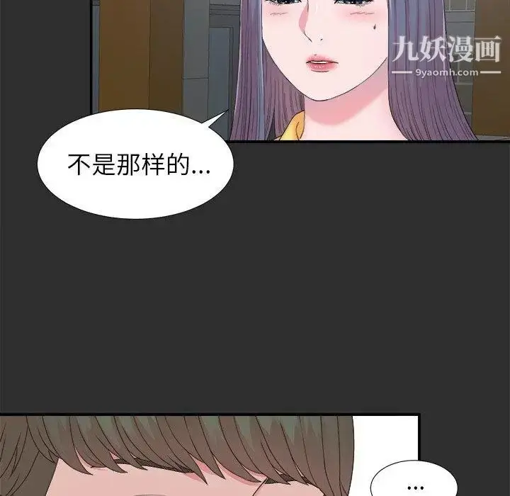 漫画《菜鸟扫美记》第23话第46张图