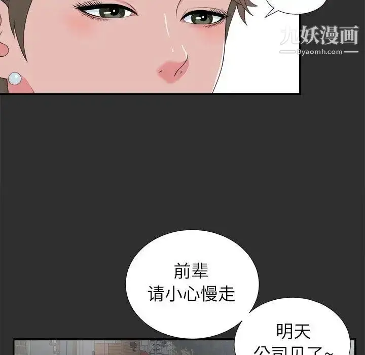 漫画《菜鸟扫美记》第23话第47张图