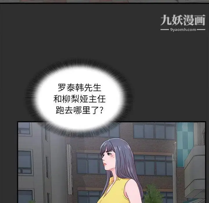 漫画《菜鸟扫美记》第23话第53张图