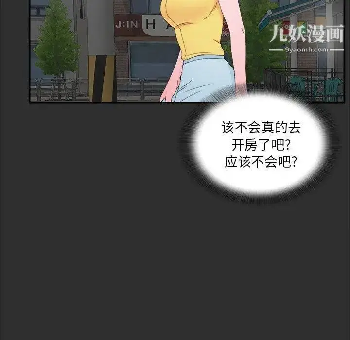 漫画《菜鸟扫美记》第23话第54张图