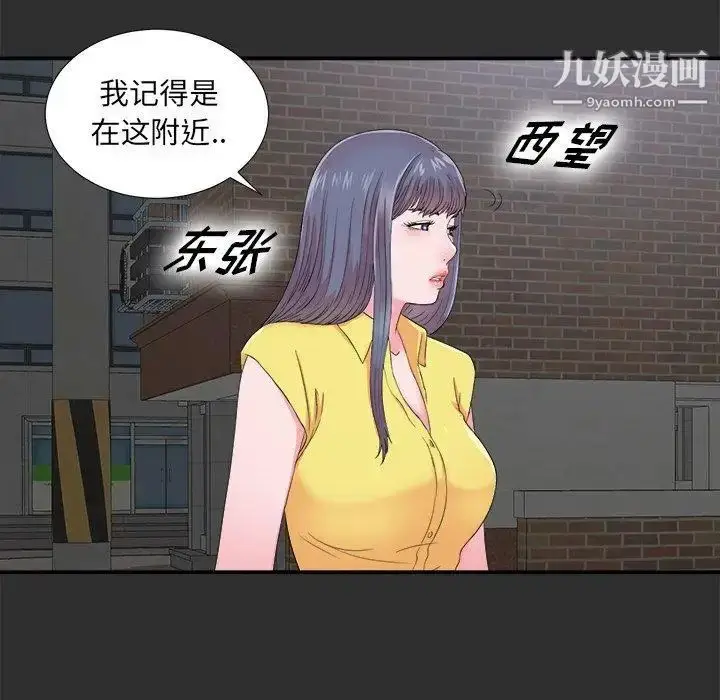 漫画《菜鸟扫美记》第23话第55张图