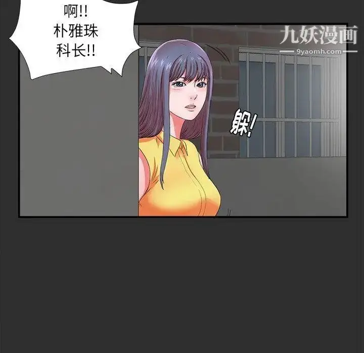 漫画《菜鸟扫美记》第23话第59张图