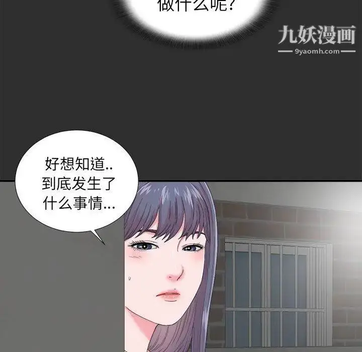 漫画《菜鸟扫美记》第23话第61张图