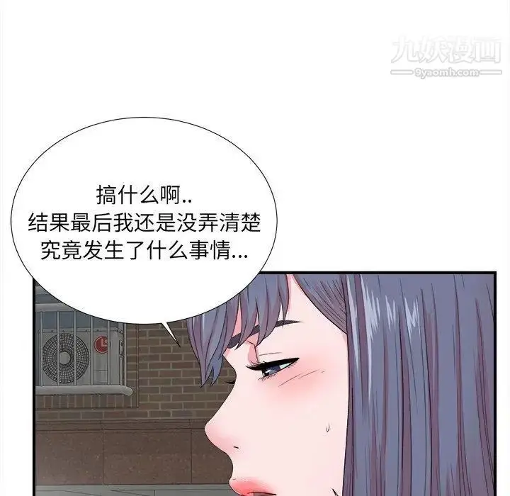 漫画《菜鸟扫美记》第23话第64张图
