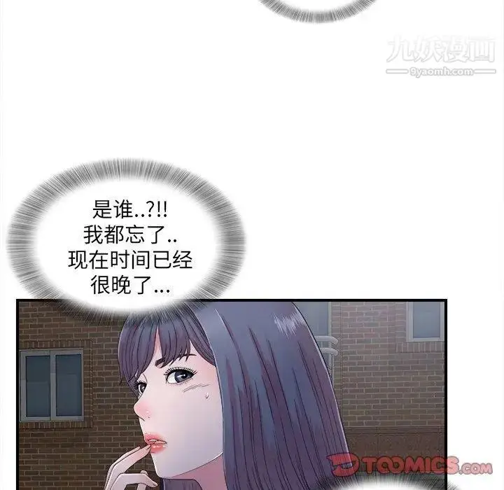 漫画《菜鸟扫美记》第23话第68张图
