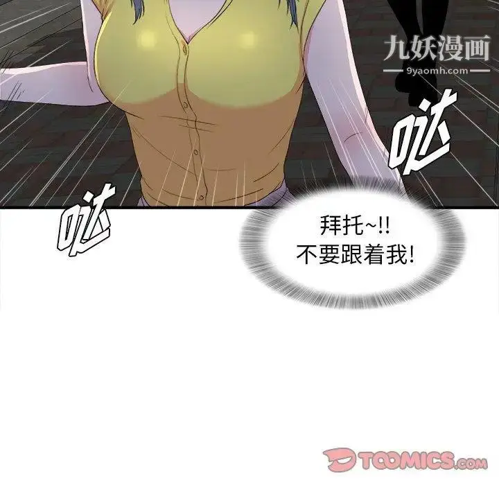 漫画《菜鸟扫美记》第23话第74张图