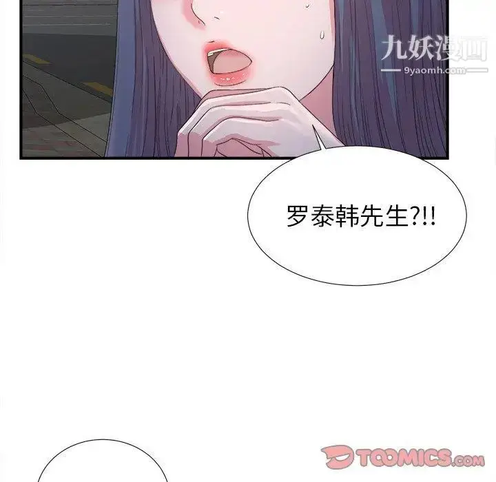 漫画《菜鸟扫美记》第23话第86张图