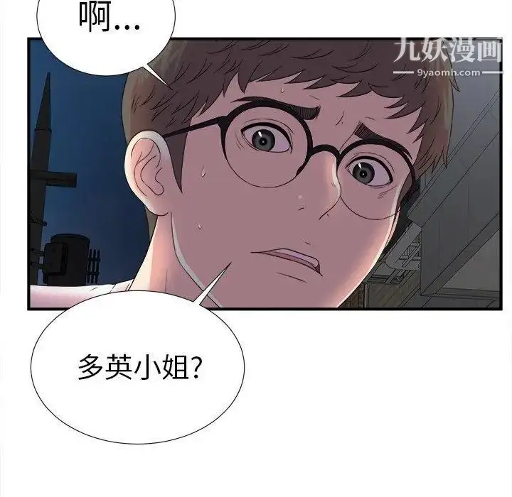 漫画《菜鸟扫美记》第23话第87张图