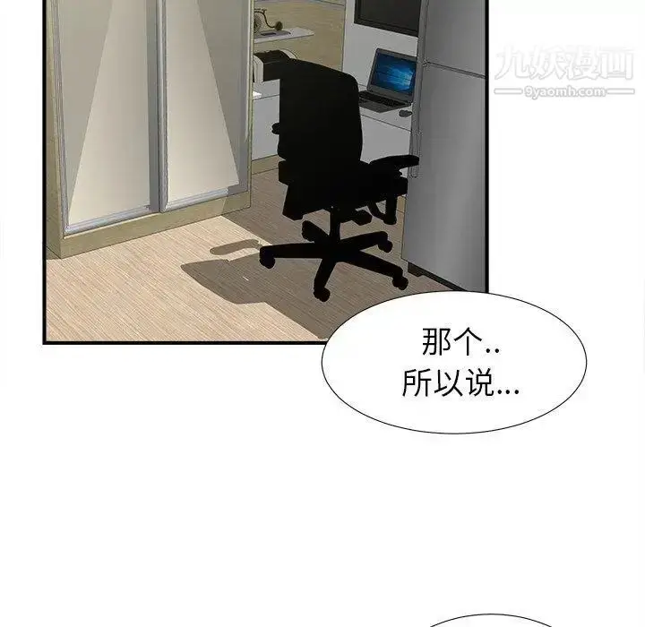 漫画《菜鸟扫美记》第23话第89张图