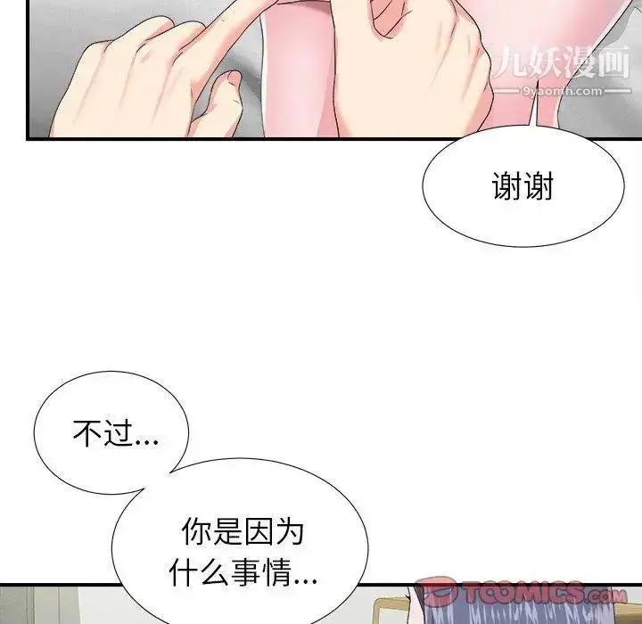 漫画《菜鸟扫美记》第23话第92张图