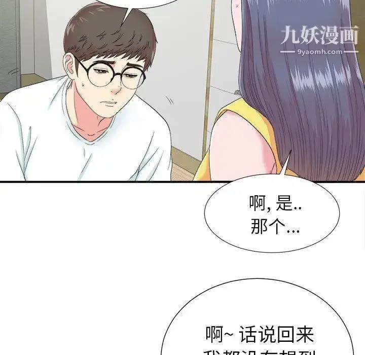 漫画《菜鸟扫美记》第23话第93张图