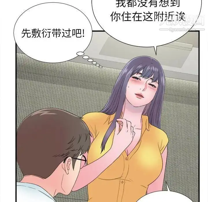 漫画《菜鸟扫美记》第23话第94张图