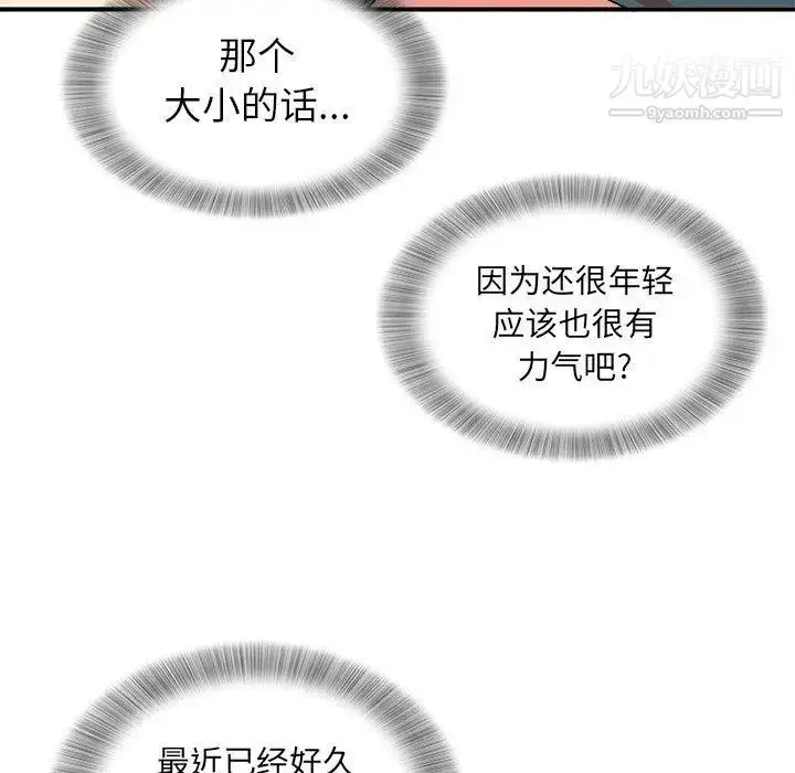 漫画《菜鸟扫美记》第20话第102张图