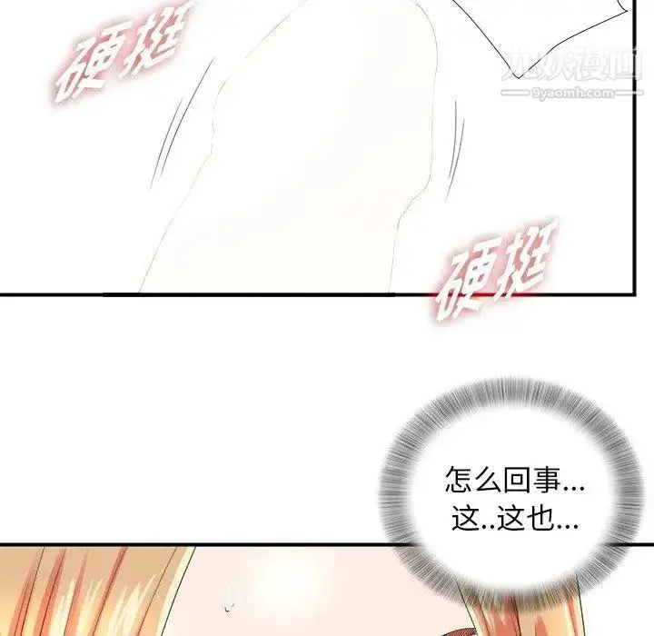 漫画《菜鸟扫美记》第20话第106张图