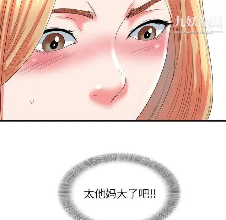 漫画《菜鸟扫美记》第20话第107张图