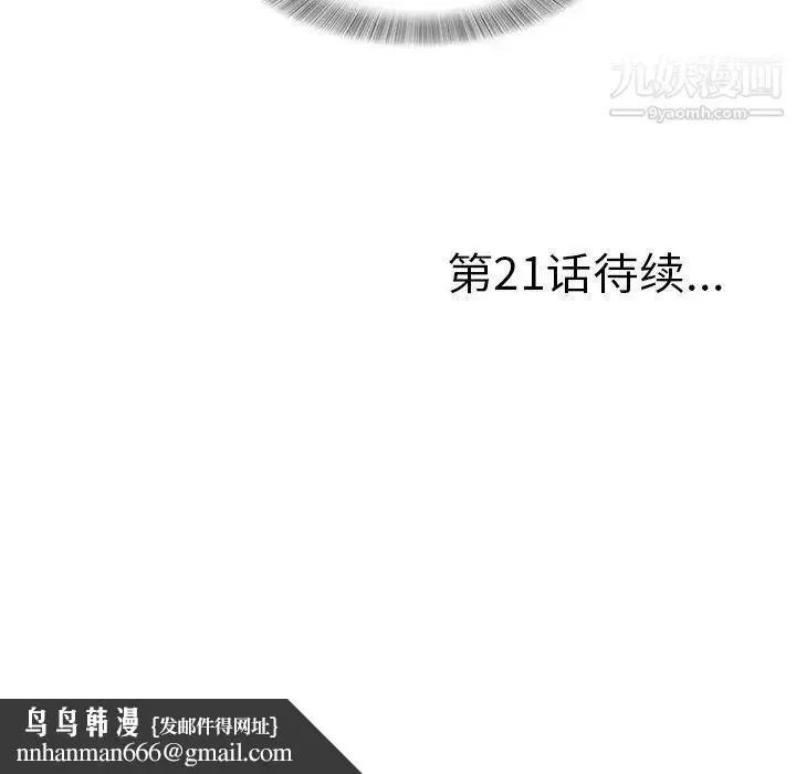漫画《菜鸟扫美记》第20话第108张图