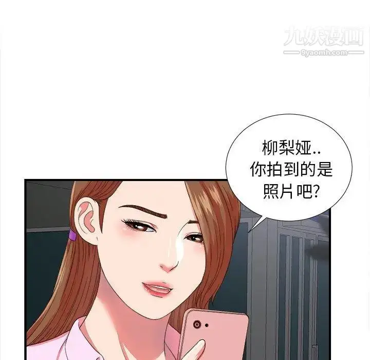 漫画《菜鸟扫美记》第20话第12张图