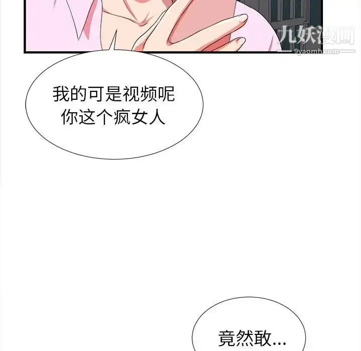 漫画《菜鸟扫美记》第20话第13张图