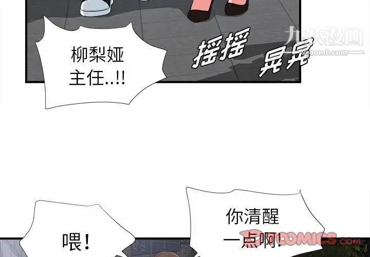 漫画《菜鸟扫美记》第20话第2张图