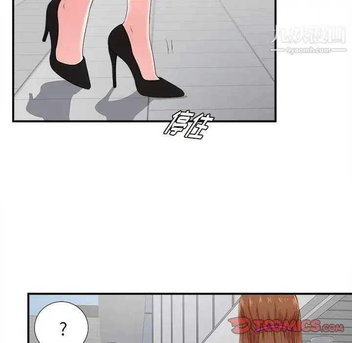 漫画《菜鸟扫美记》第20话第20张图