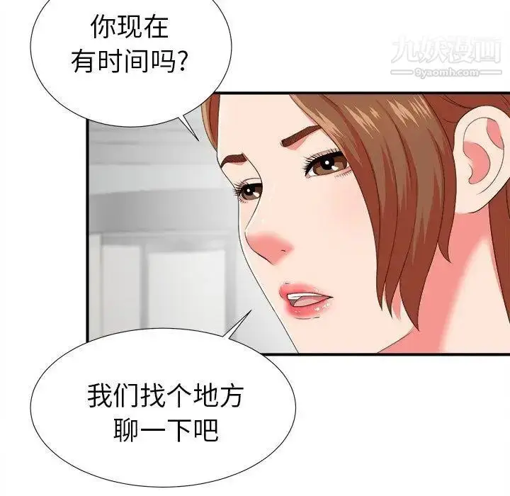 漫画《菜鸟扫美记》第20话第25张图
