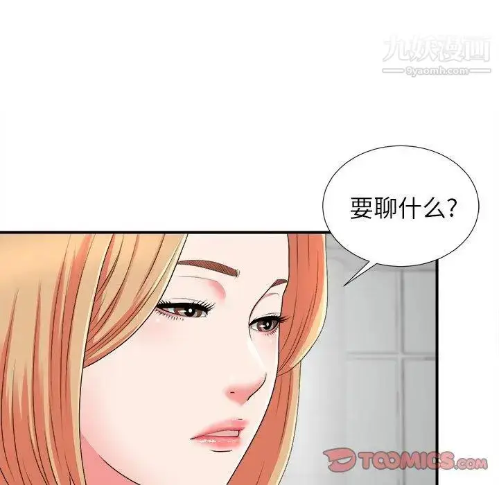 漫画《菜鸟扫美记》第20话第26张图