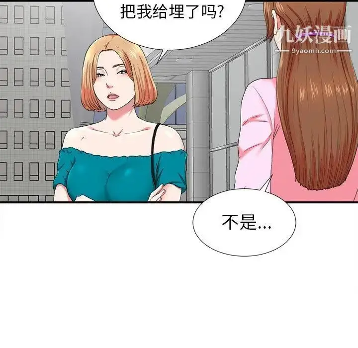 漫画《菜鸟扫美记》第20话第28张图
