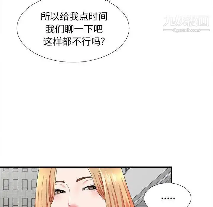 漫画《菜鸟扫美记》第20话第30张图