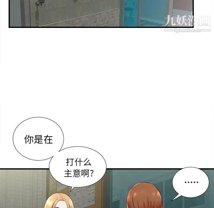 漫画《菜鸟扫美记》第20话第34张图