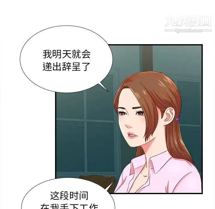 漫画《菜鸟扫美记》第20话第36张图